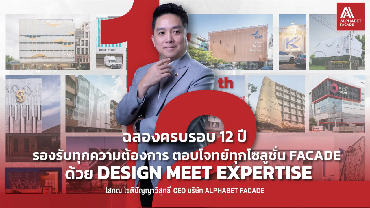 เลือกวัสดุฟาซาดให้เหมาะสม เคล็ดลับความสวยงามที่ทนทาน